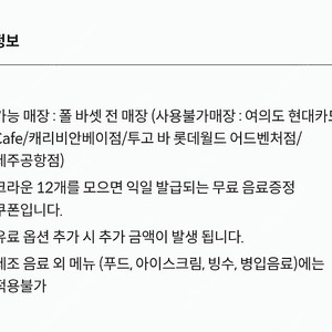 폴바셋 무료음료 쿠폰