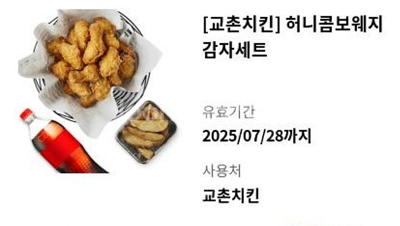 교촌치킨 허니콤보 웨지감자 세트--0