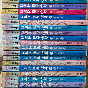 가격내려요))홍은영그림 그리스로마신화 마법천자문