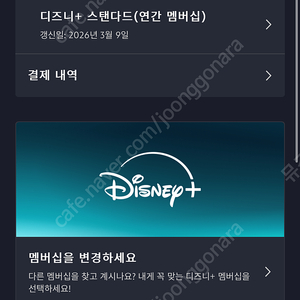디즈니플러스 1년 구독 같이하실분 1대기기 사용 ! (26년 3월 9일까지)