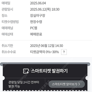 6월 12일 LG SSG 중앙네이비 통로 2/4연석
