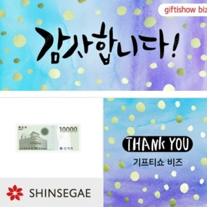 신세계상품권 1만원권 (백화점전용)