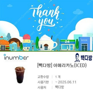 빽다방 아메리카노(ICED) 1,800원 판매합니다~