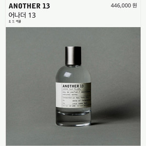 르라보 어나더 13 EDP 100ml LE LABO
