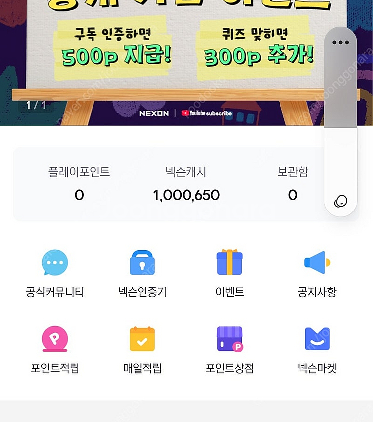 충전된 넥슨캐시 100만원 일괄판매--0