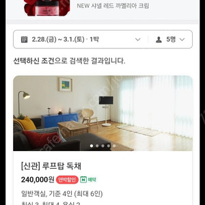 제주 올레스테이 1박 4인숙박권 판매 (루프탑 독채) -원가 24만원