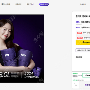 미개봉 / 풀리오 종아리 마사지기 V3 새제품