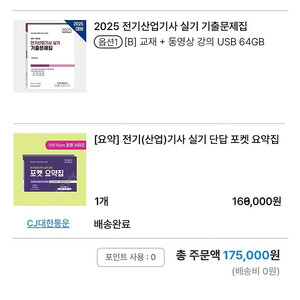다산에듀 2025 전기산업기사 실기 풀세트