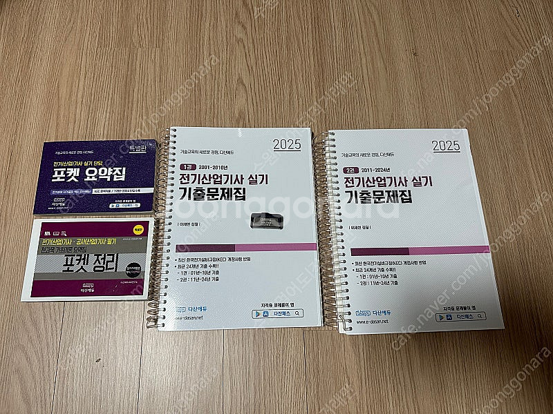 다산에듀 2025 전기산업기사 실기 풀세트--1