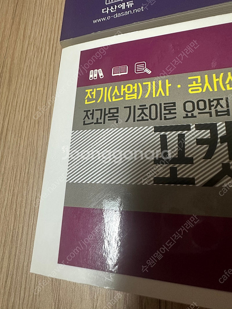 다산에듀 2025 전기산업기사 실기 풀세트--3