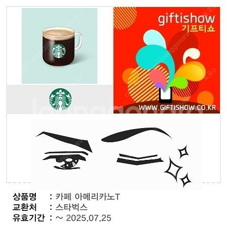 스타벅스 스벅 아메리카노 아메 -> 4000원--0