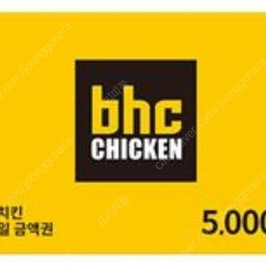 [판매중|즉시발송] bhc 모바일상품권 5천원권 판매