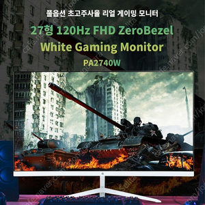 픽셀아트 PIXELART PA2740W IPS 리얼 120 게이밍 화이트 무결점 모니터 팝니다.