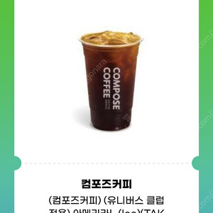 컴포즈 아이스 아메리카노 1400원 판매