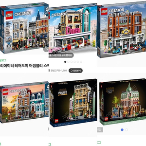 레고 모듈러 10255,10260,10264,10270,10278,10297 미개봉 새제품 일괄 팝니다