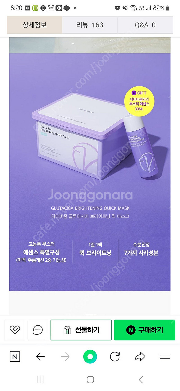 닥터비움 글루타시카 브라이트닝 퀵 마스크(1일1팩)--1