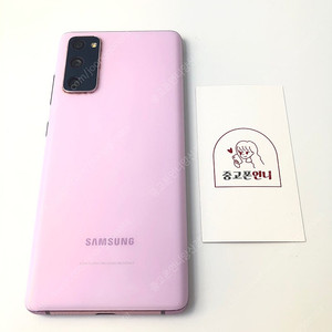 (양산중고폰) 02946 갤럭시S20FE (G781) 핑크 128GB 판매합니다. 12만원