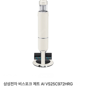 삼성 비스포크제트AI 250W VS25C972HRE 무선청소기 새틴베이지 청정스테이션
