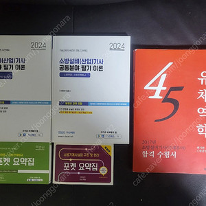 소방설비기사 기계 필기교재 팝니다.