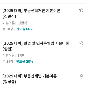해커스 공인중개스 25년도 1,2차 인강강의