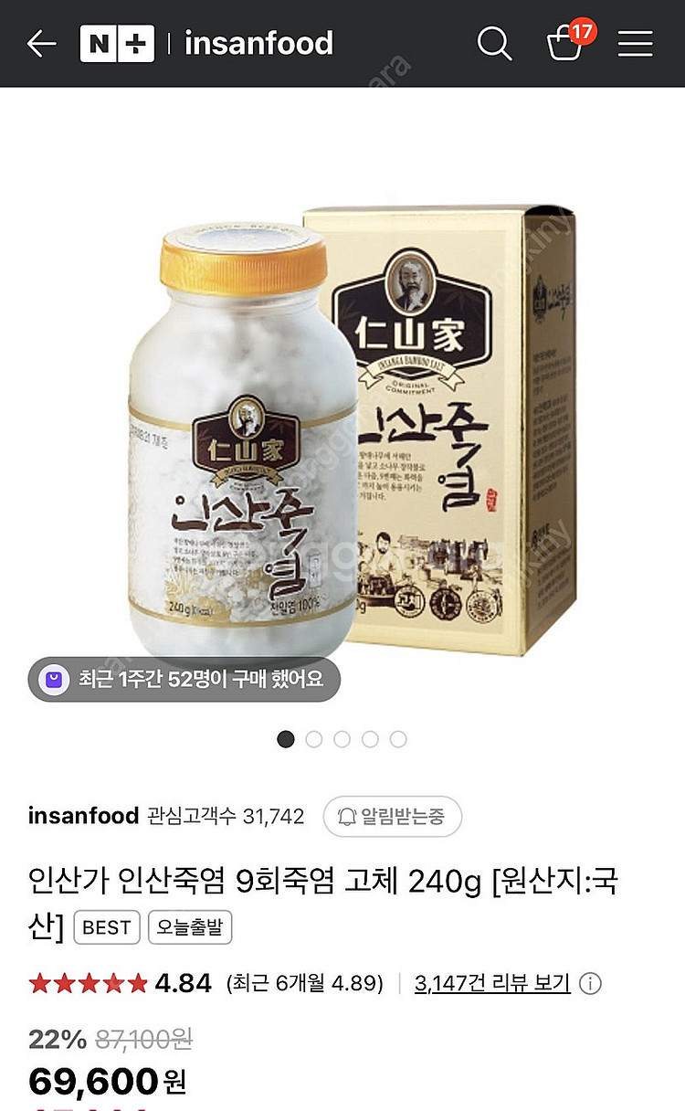 인산가 고체죽염 2/3 정도 남음--3