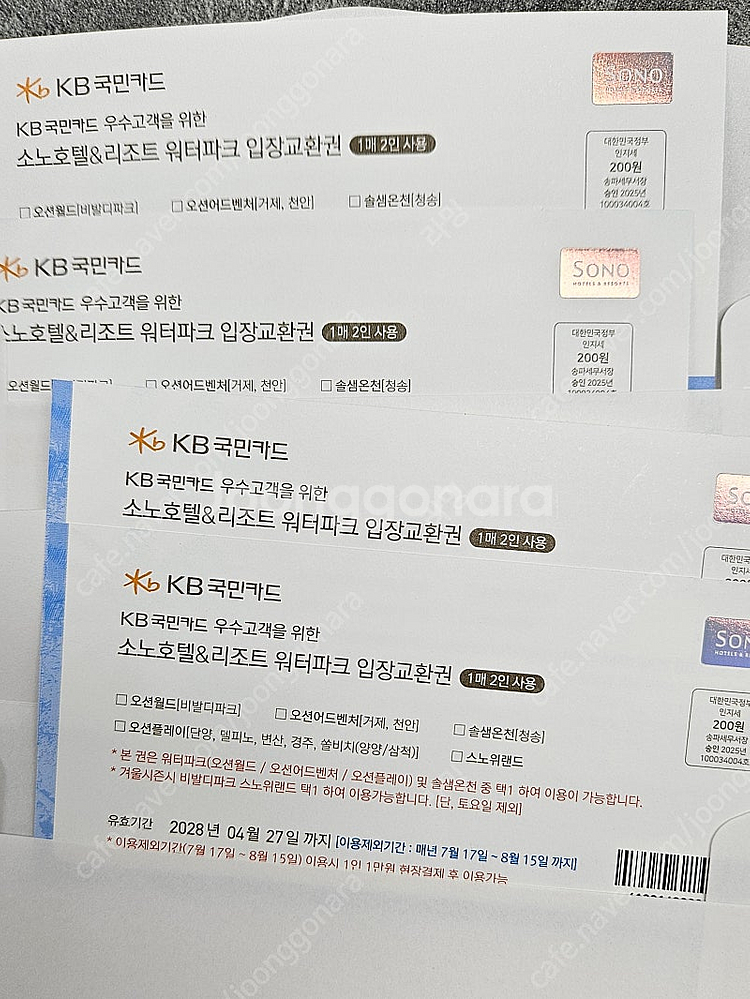 KB로블카드 워터파크 입장권--0