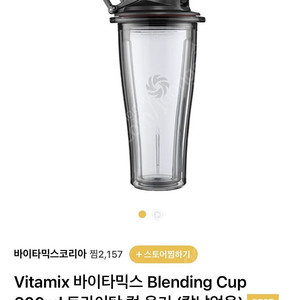 바이타믹스 트라이탄 블렌딩컵 600ml(칼날없음)