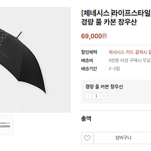 제네시스 경량 풀 카본 장우산 및 골프공