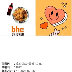 BHC 후라이드 치킨+콜라 기프티콘