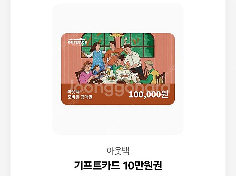 아웃백 10만원권 기프티콘 상품권--0
