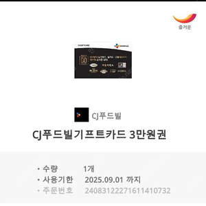 CJ푸드빌 3만원권 상품권 기프티콘 판매합니다.(빕스,뚜레쥬르,더플레이스,제일제면소,더스테크하우스,엔그릴,한쿡)