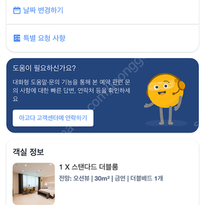 [급매]여수 스테이더딜라잇 오션뷰 6월 6일 1박 저렴하게 양도해드려요