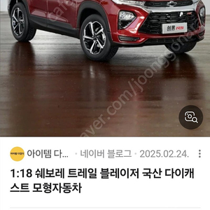 다이캐스트 쉐보레 트레일블레이저, 스파크, 블레이저 삽니다.