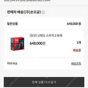 닌텐도 스위치2 기본셋 마카셋 교환