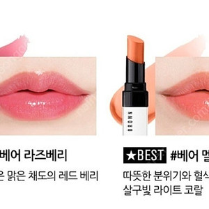 바비브라운 엑스트라 립밤 립틴트 베어멜론 새제품 팔아요