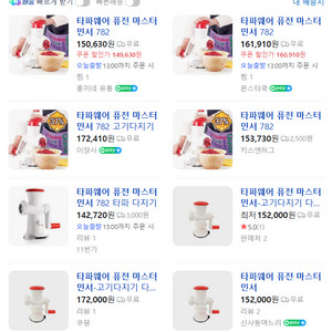 (새상품) 타파웨어 퓨전마스터민서 고기다지기