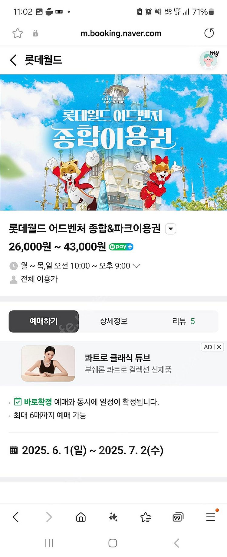 롯데월드 자유이용권 6.5.목요일 당일 4장 8만--0