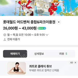 롯데월드 자유이용권 6.5.목요일 당일 4장 8만