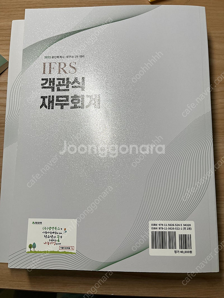 객관식 재무회계 김기동--3
