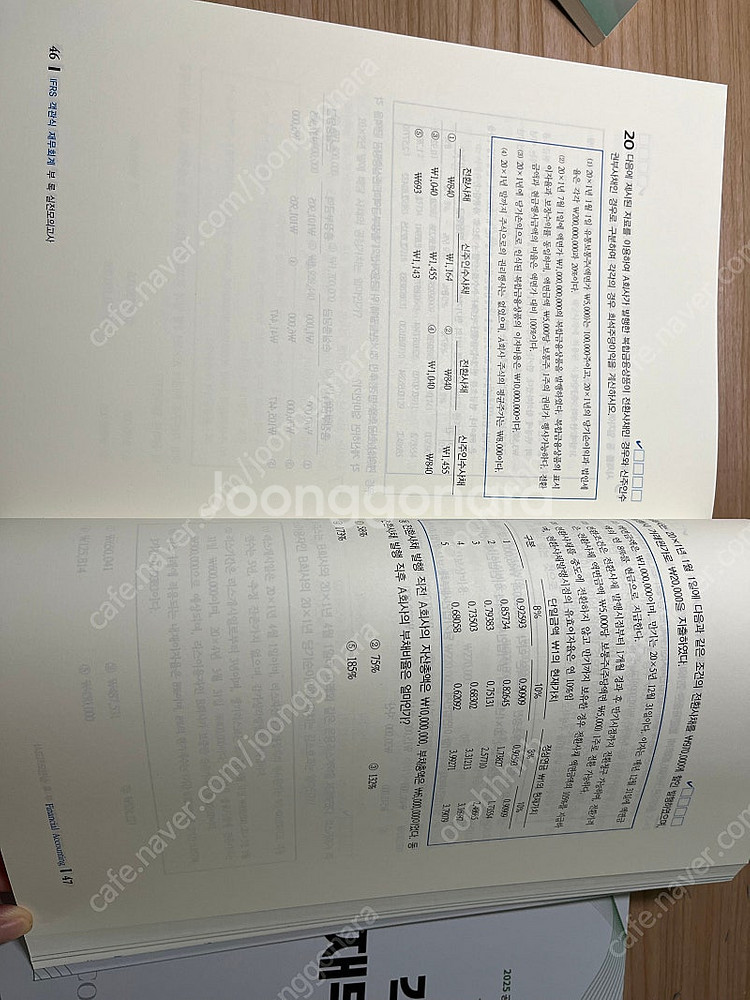 객관식 재무회계 김기동--4