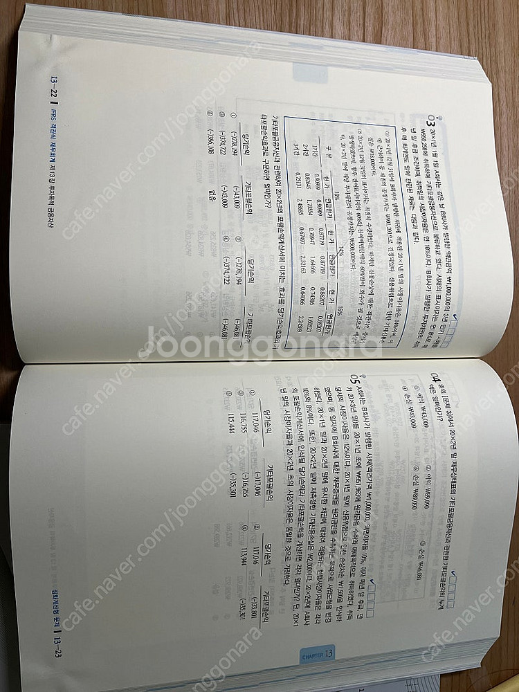 객관식 재무회계 김기동--6