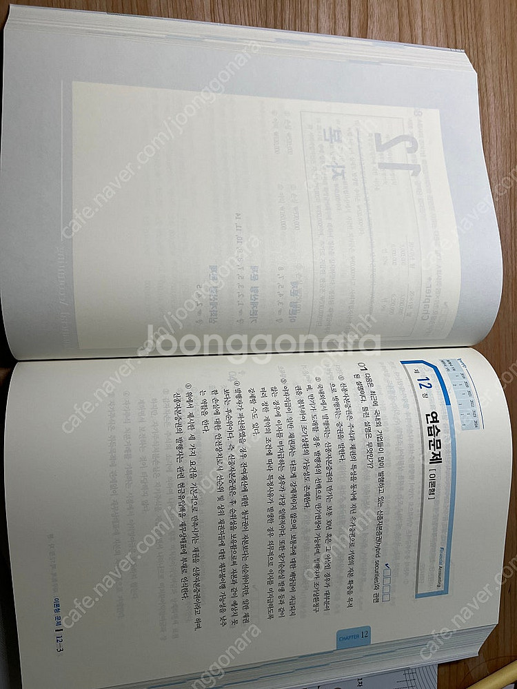 객관식 재무회계 김기동--7