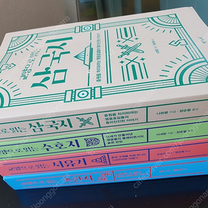새상품)교양으로 읽는 삼국지/수호지/서유기/초한지 4권 세트