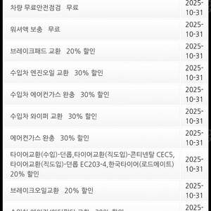 스피드메이트 경정비 쿠폰 팝니다 각 2천원