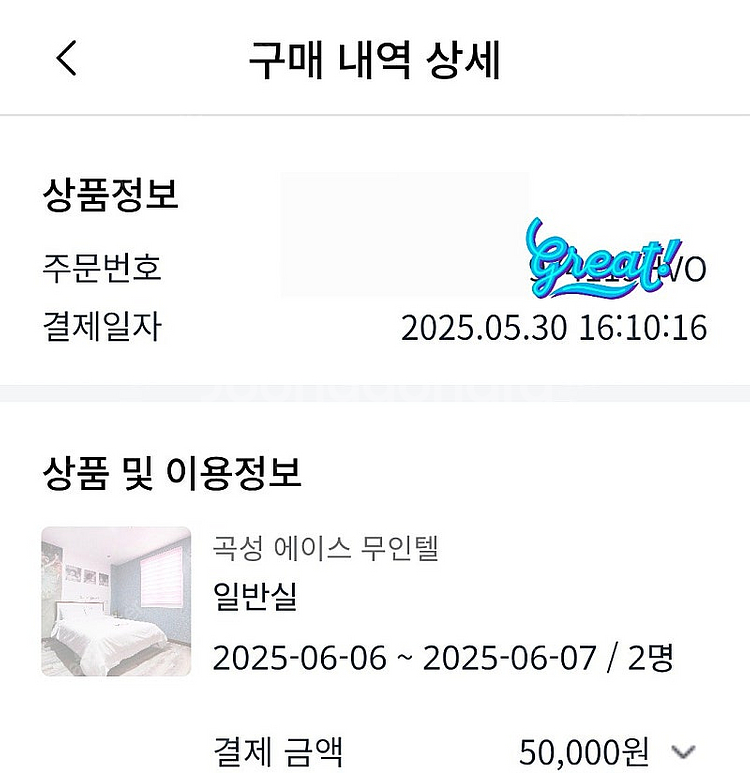 6/6 곡성 에이스 무인텔 숙박양도--0