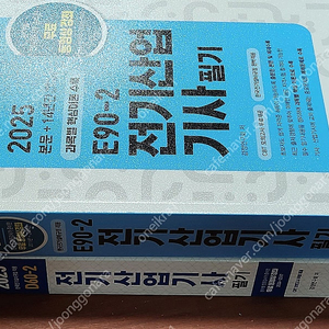 [미개봉] 2025년 엔트미디어 전기기사 / 산업기사 필기 책 판매해요 (D60-1 / E90-1)