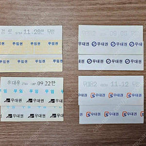수집용 종이 지하철 승차권