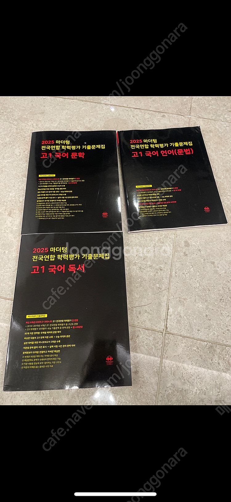 2025 마더텅 국어 고1 기출문제집--0