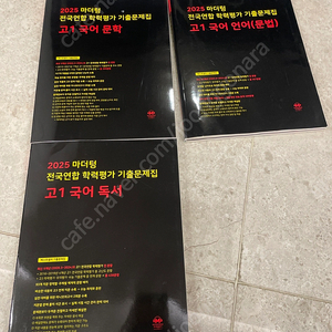 2025 마더텅 국어 고1 기출문제집