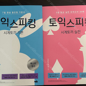 시계토끼 제니쌤 기본편+실전편(새책)